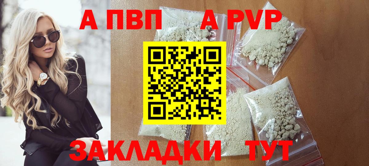 A PVP  Alpha-PVP Соль  Вход с VPN  Отрадное  Альфа ПВП крисы CK 