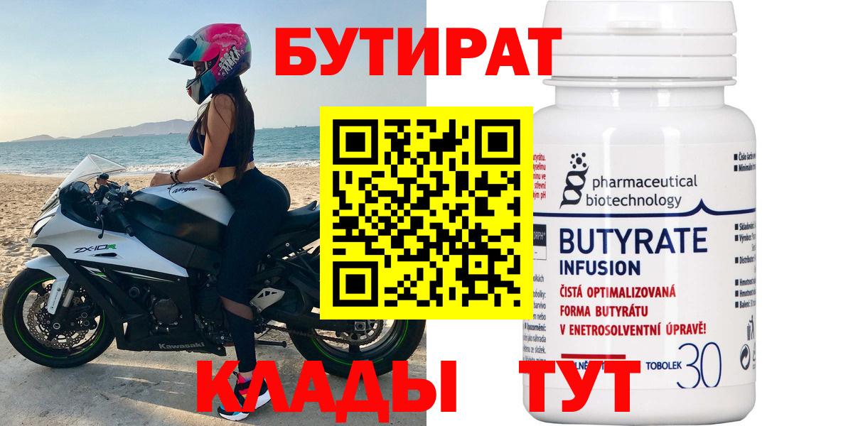 Бутират буратино Отрадное