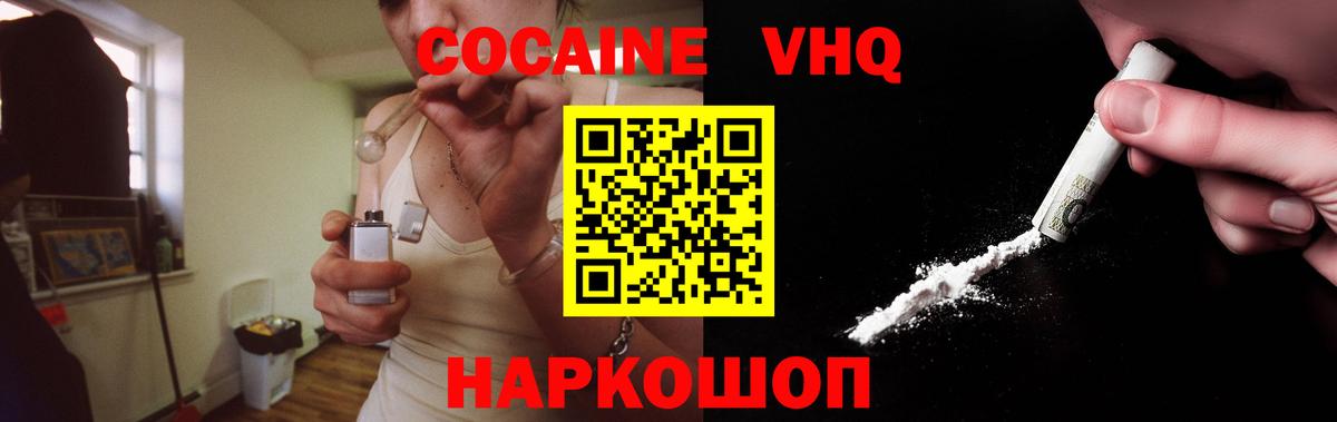 Отрадное  COCAIN  COCAIN 97%  Вход с VPN  Cocaine Fish Scale 