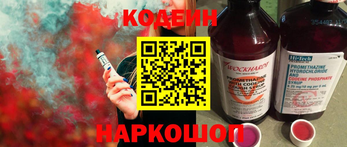 Кодеин напиток Lean (лин) Отрадное