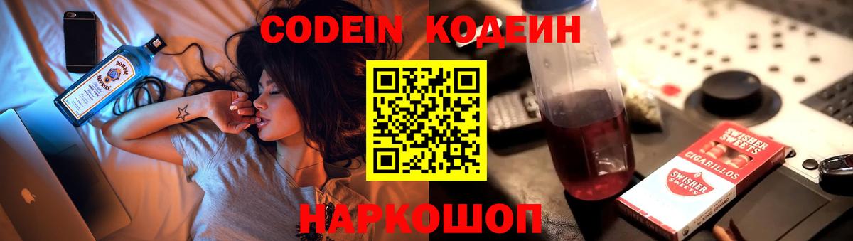 Отрадное  Кодеиновый сироп Lean Purple Drank  Вход с VPN 