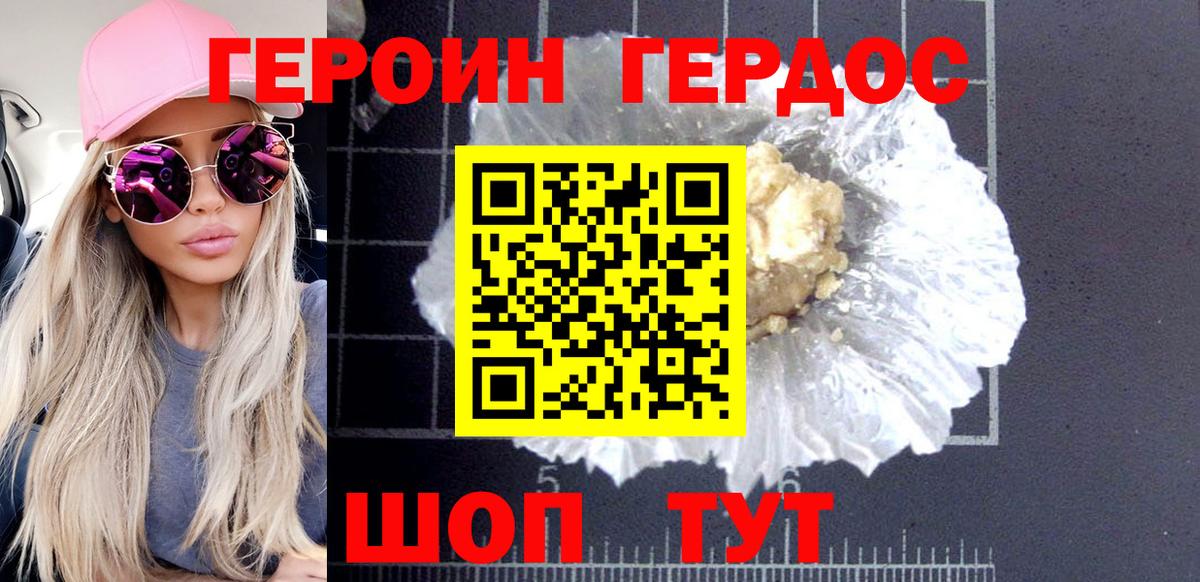 Героин Heroin  Вход с VPN  Героин  Отрадное 
