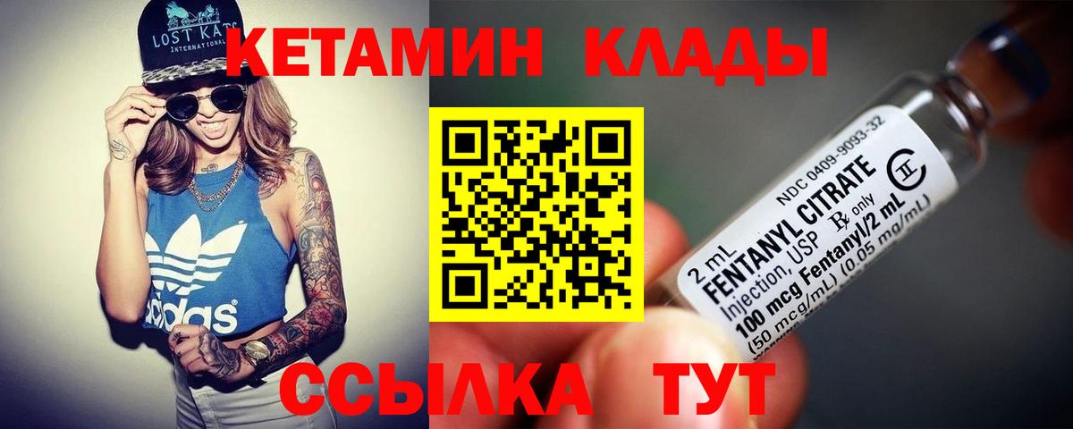 Кетамин ketamine  Вход с VPN  Отрадное 
