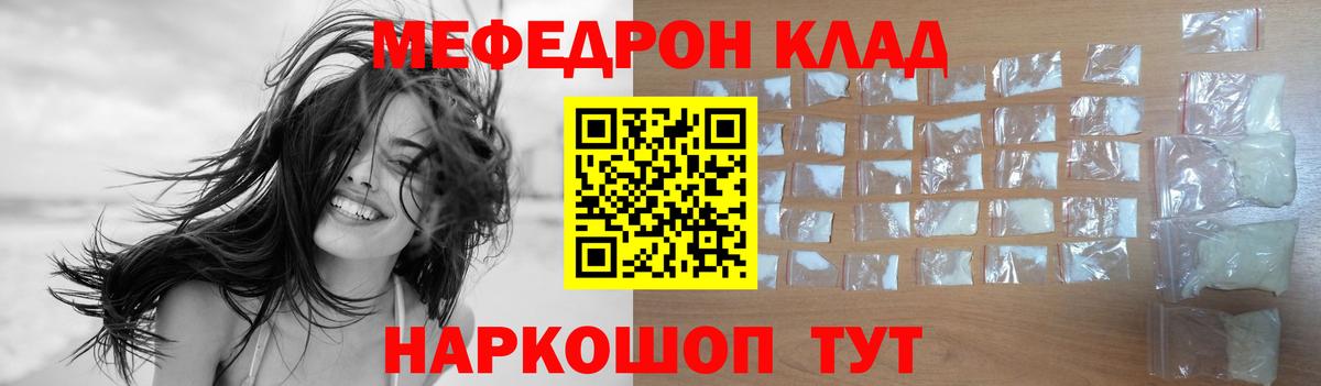МЕФ  Мефедрон VHQ  Вход с VPN  Отрадное  МЯУ-МЯУ мука 