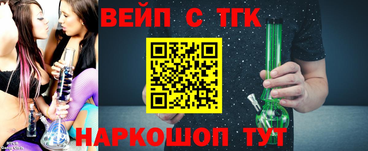 ТГК жижа Отрадное